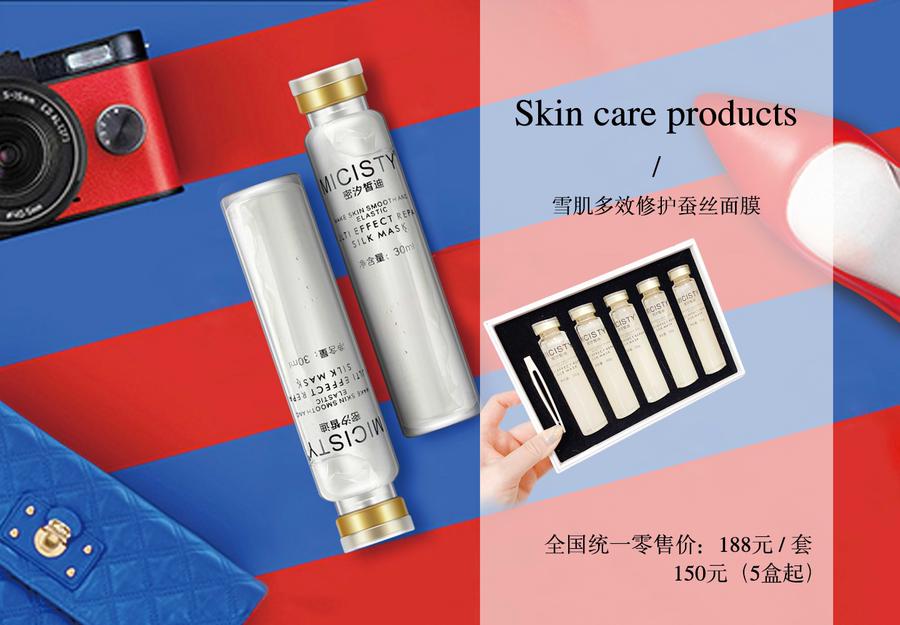 密汐皙迪面膜 密汐皙迪面膜
