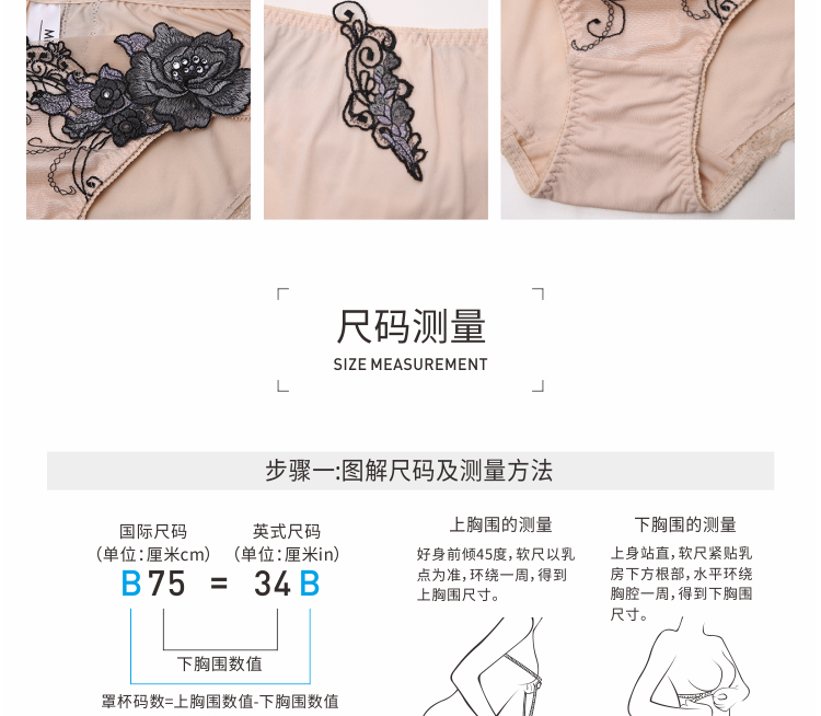 micisty密汐皙迪刺绣款内衣套装详情页_16.png